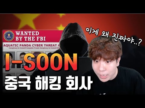 모의 해킹 회사인 줄 알았는데, "모의"가 빠진 Real 해킹 회사 (중국 해킹 하청 업체!)