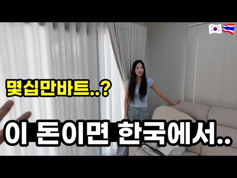 한국보다 싸겠지 했는데… 태국 2층 집 구매 후기 인테리어 총 비용 공개