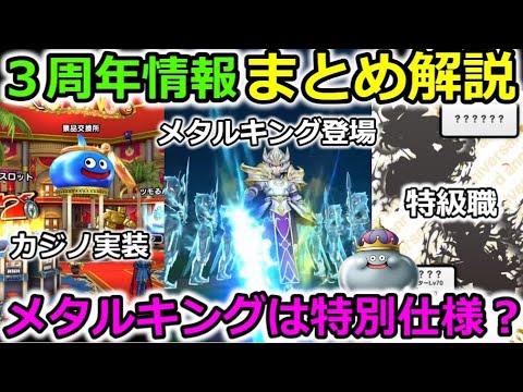 【ドラクエウォーク】３周年情報まとめ＆解説！かなり細かい仕様＆特別仕様もあるので勘違い注意です！！そして誰か麻雀教えて！！！