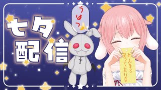 #縦型配信   【織姫】七夕は平日なので彦星は残業中！【彦星】