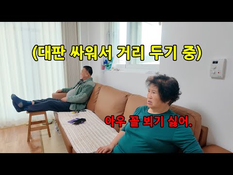 부부싸움 후 아침밥도 안 차려준다면?