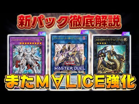 遊戯王新弾テーマ別カード解説と環境変化【マスターデュエル2025】 サムネイル