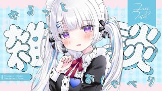 【#雑談配信】Amazonブラックフライデーセールを見たい！【#初見大歓迎/#個人Vtuber】#雑談 #freetalk