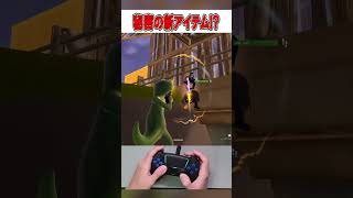エイムも向上するあれをPADに付けたらまさかの...🫢【フォートナイト / Fortnite】#shorts