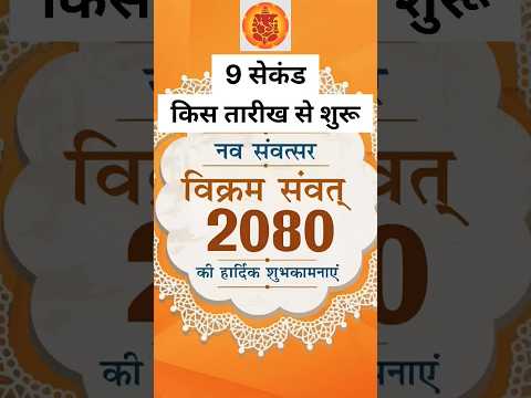 Vikram Samvat 2080 Date #vikramsamvat #hindu #shorts #viral
