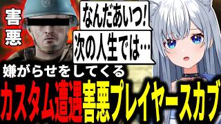 【タルコフ】マジでやめろ！嫌がらせをしてくる害悪Pスカにキレるほたる【咲月ほたる/切り抜き】