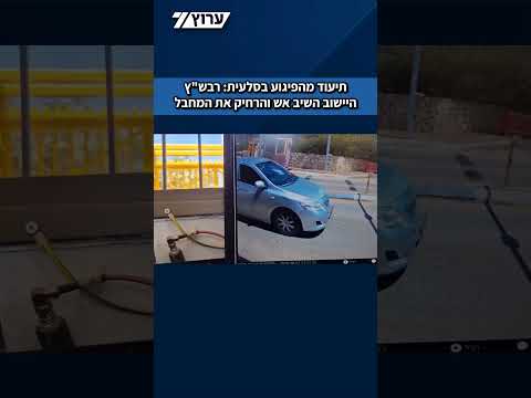 תיעוד מזירת הפיגוע בסלעית | רבש"ץ היישוב השיב אש והרחיק את המחבל