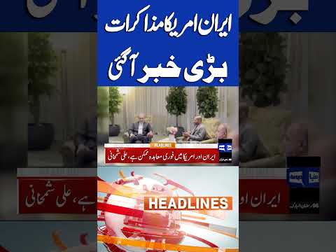 US Iran Talks | Latest Update | Iran vs US Tension | 06 PM Headlines #shortsfeed #shorts