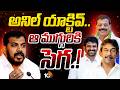 అనిల్‌కుమార్‌ యాదవ్‌ పోటీ ఏ సీటులో..? | Anil Kumar Yadav | YCP | Nellore Politics | GG | 10TV