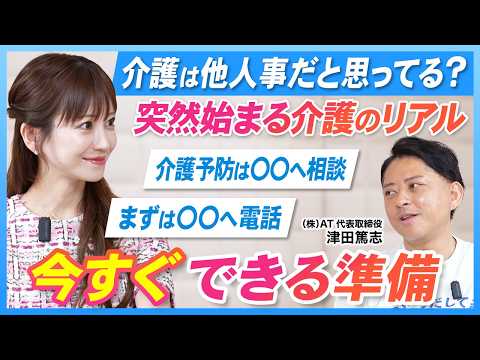親の介護、始まってからでは遅すぎる?働き世代が今すぐ確認すべき「気づきのサイン」/介護/津田篤志