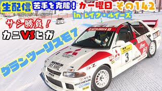 【グランツーリスモ7】レイク・ルイーズで一騎打ち！【生配信】