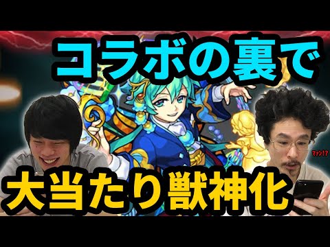 【魔改造】エヴァコラボの裏に大当たり獣神化がいた！鈴蘭獣神化使ってみた！【モンスト】【なうしろ】