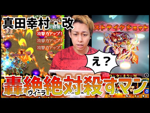 【モンスト】獣神化改『真田幸村』轟絶ヴィーラに強すぎて引きました【ぎこちゃん】