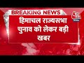 Breaking News: Himachal Pradesh के पूर्व CM Jairam Thakur ने राज्यपाल से मिलने का समय मांगा  - 00:28 min - News - Video