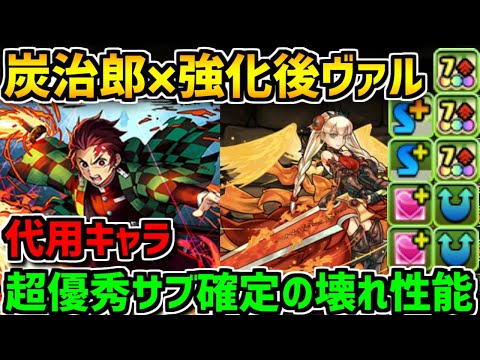 火ヴァルキリーが炭治郎の適正サブに！裏修羅でぶっ刺さる火力が優秀！【パズドラ】