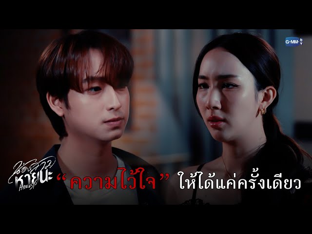 ความไว้ใจให้ได้แค่ครั้งเดียว | น้องสาวหายนะ Hide & Sis
