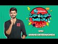 Sitharalatho Speed Chat Ft. Anand Deverakonda | Gam Gam Ganesha Movie | Zee Cinemalu - 01:06 min - News - Video