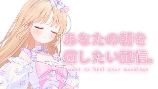 【 朝からがんばるあなたへ🌸 】雨模様ですが、いかがお過ごしでしょうか？あなたのしんどい気持ちが晴れますように。【にじさんじ / シスター・