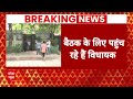 Breaking News: चुनावी रणनीति को लेकर Arvind Kejriwal के घर बड़ी बैठक ! | ABP News  - 00:58 min - News - Video