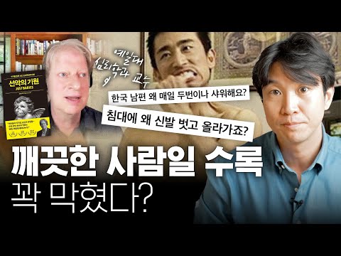 🤮왜 어떤 사람에겐 역겨움을 느낄까? 예일대 폴 블룸 교수의 ‘📚선악의 기원’ 인터뷰