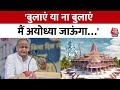 Ashok gehlot का बयान, कहा राम मंदिर को बनाने में राजस्थान सरकार बड़ा योगदान है | Aaj Tak