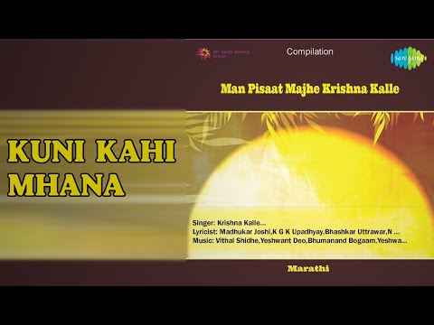 कुणी काही म्हणा | Man Pisaat Majhe Krishna Kalle | Krishan Kalle Balbir So