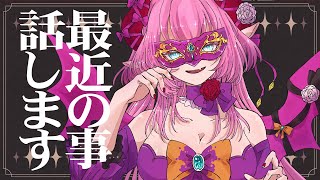 【#雑談 】10/16 ご無沙汰してしまった件について話します【#Vtuber/桃泉ユウ 】#freetalk