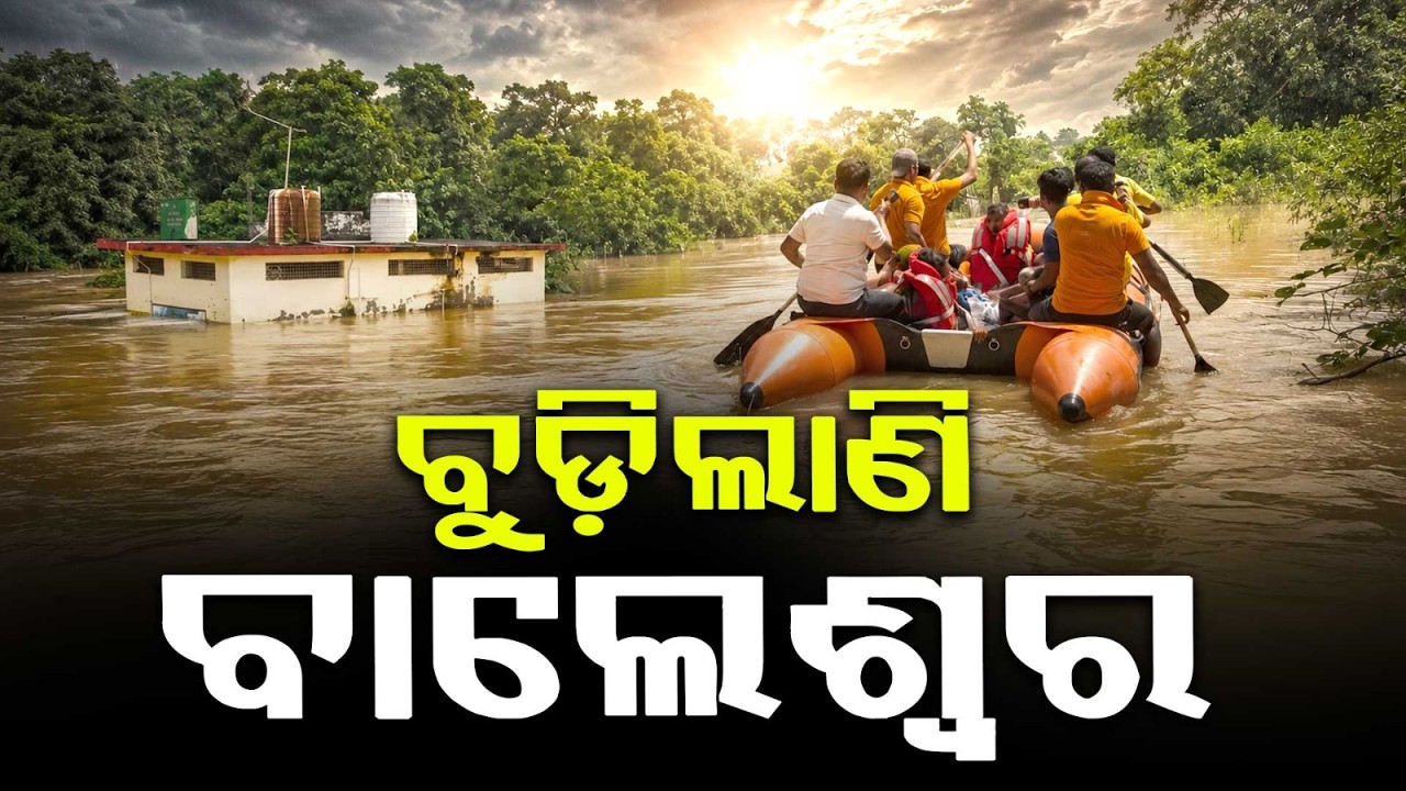 ବୁଡ଼ିଲାଣି ବାଲେଶ୍ବର| Balasore Flood :412 Villages Under Water; Budhabalanga & Jalaka Receding Slowly