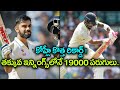 Virat Kohli Beats Sachin To Reach 19,000 International Runs