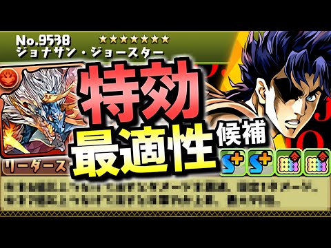 【周回の要】ジョナサン・ジョースターがシヴァドラと相性抜群!!コラボ期間中最もお世話になる可能性が!?～ジョジョの奇妙な冒険コラボ 性能評価1～3部編～【パズドラ】