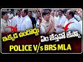 MLA Krishna Mohan Reddy Arguments With Police | MLC By-Election Polling At Gadwal | V6 News