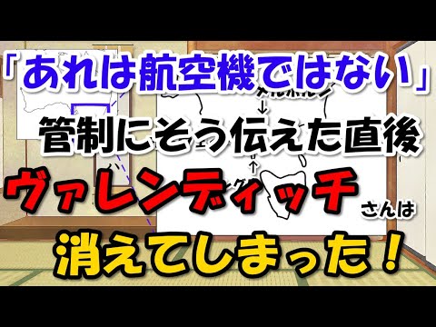 未解決のフレデリック・ヴァレンディッチ失踪事件～オーストラリア、バス海峡トライアングルの謎【わかりやすく解説世界史】