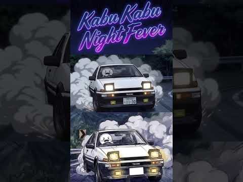 kabu kabu night fever