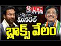 LIVE : Auction Of Mineral Blocks | Union Minister Kishan Reddy | Minister Vivek Venkataswamy | V6
