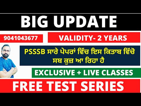 ALL PUNJAB GOVT EXAMS BEST STUDY NOTES AND CLASS