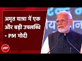 PM Modi in Bharat Mandapam: Viksit Bharat के लिए कृषि व्यवस्थाओं का Modernisation ज़रूरी: PM Modi