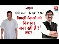 Arvind Kejriwal Arrested Updates: ED की कार्रवाई पर होने वाली राजनीति पर श्वेतपत्र | Aaj Tak LIVE