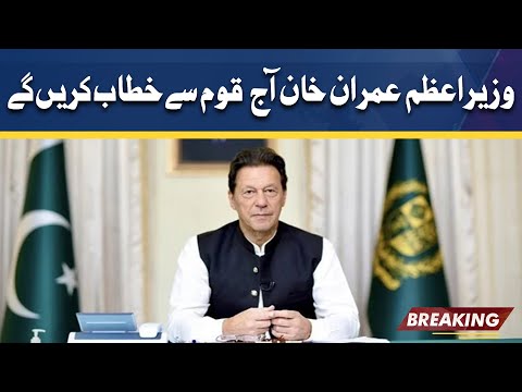 PM Imran Khan Will Address to Nation Today | Dunya News