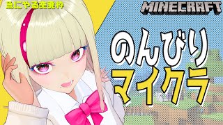 🔴 のんびりマイクラ⛏ 川を作り、暗渠を作る