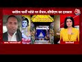 Dangal: Ram Mandir का पुजारी अनुसूचित जाति का होगा? | Ram Lala Pran Pratishtha | Chitra Tripathi  - 13:46 min - News - Video