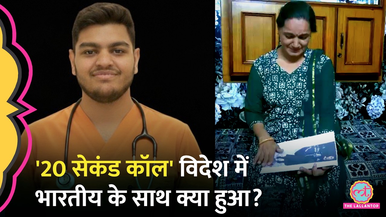 Georgia में MBBS स्टूडेंट Dhvanit Rajdeep लापता, 12 दिन से कोई सुराग नहीं, परिवार ने क्या आरोप लगाए?