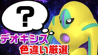 3503～ デオキシス色違い厳選会場はここです【FRLG】【ファイアレッド】【リーフグリーン】