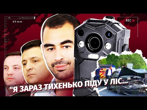 «Ми потім знайдемося і я тобі віддячу» УП публікує відео поліцейських з місця ДТП Трухіна.