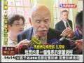 20090911 馬英九的老師孔傑榮 聲援扁司法人權 民視新聞