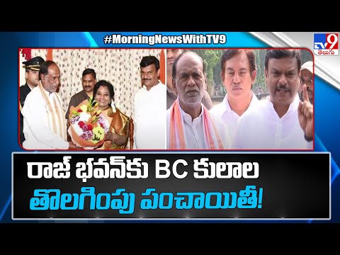 BJP leaders meet Telangana Governor Tamilisai over removal of 26 castes from BC list BJP leaders meet Telangana Governor Tamilisai over removal of 26 castes from BC list