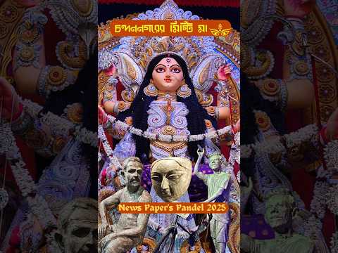Chandannagar Jagadhatri Puja 2025😍l LICHUTALA #explorewithajay #shortvideo #foryou
