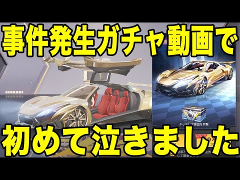 【荒野行動】ガチャ動画収録中に大事件が起きて初めて泣きました(ガチ)