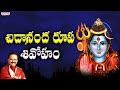 Chidananda Roopa | Lord Shiva Most Popular Song | Remembering S.P.Balasubrahmanyam |Nirvana Shatakam
