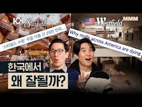 🛍️ 쇼핑몰이 생기면 신도시가 뜨는 이유? 각 나라별 쇼핑몰 문화 차이 비교 (ft. 스타필드 수원)