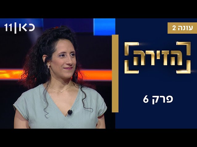 הזירה עונה 2 | פרק 6 - 19 מתמודדים